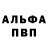 Alfa_PVP Соль Bro Broev